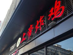 -上帝炸鸡(食品街店)