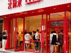 -汪保来(杭州解放路店)