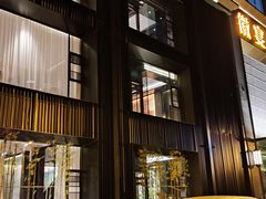门面-徽宴楼·臻品(滨湖店)