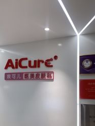 -AiCure 埃可儿·韩国医学皮肤管理