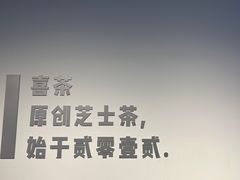 -喜茶(上海正大广场店)