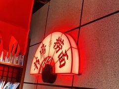 -和府捞面(西溪印象城店)