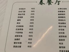 -春餐厅