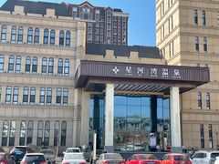 -星河湾温泉洗浴酒店