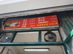 门面-天泽祥·鼓楼馒头(鼓楼店)