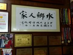 -水乡人家私房菜(逢简店)