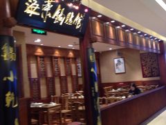 门面-海富荣·锅贴·陕菜家常菜(阳光城店)