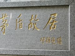 -乌镇东栅景区