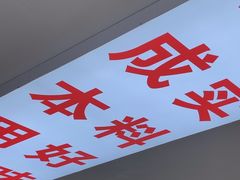 -溢心园香河肉饼总店