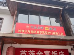 -芦茨金富饭庄·25年老字号·专做稻草鸡