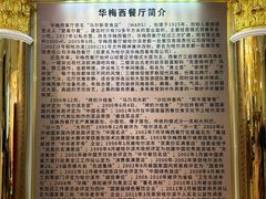 -华梅西餐厅(哈尔滨中央大街店)