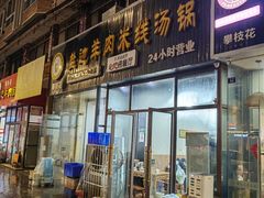 -攀枝花·任德琼·盐边羊肉米线