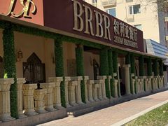 -BRBR叙利亚餐厅(总店)