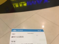 -万达影城(浦西万达广场激光IMAX店)