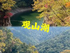 -本溪关山湖风景区