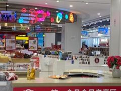 -第一食品(中环百联店)
