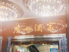 门面-广州酒家(文昌总店)