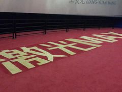 -太原影都(激光MAX影院)