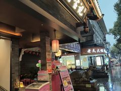 -寻宝记绍兴菜(状元店)