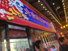 -大吉利·潮汕鲜牛肉火锅(西安店)
