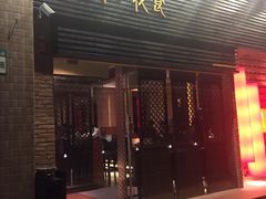 -橘焱胡同烧肉夜食(BFC外滩金融中心店)