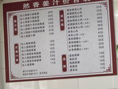 -然香姜汁(江城小区店)