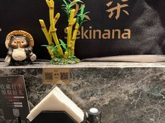 -炙柒Sekinana·精致日料(合生汇店)