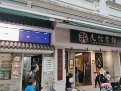 -民信老铺(双皮奶博物馆店)