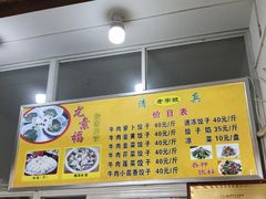 -尤素福东举院饺子馆