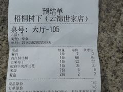 -梧桐树下(云锦世家店)