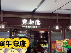 -点都德(世纪汇店)