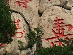 -崂山仰口游览区
