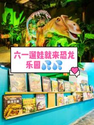 -恐龙探索乐园(磁器口店)