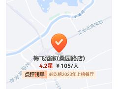 -梅飞酒家(桑园路店)