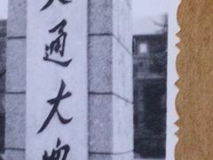 -西南交通大学(九里校区)