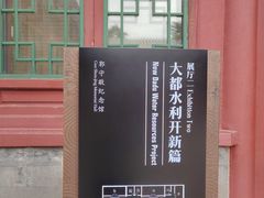 -郭守敬纪念馆