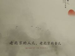 -京华烟云·北京烤鸭(领展购物广场·中关村店)