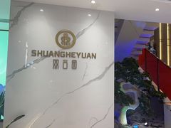 -双合园·海鲜水饺青岛菜(九水东路店)