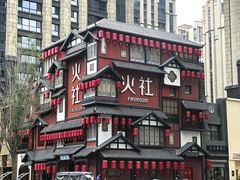 -火社火锅(裕华万达店)