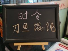 -朱洪元苏式面馆(绿宝广场店)