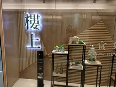 -楼上(尖沙咀店)