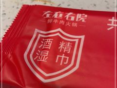-左庭右院鲜牛肉火锅(环球港店)