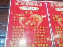 菜单-盈春大饭店(千山路店)