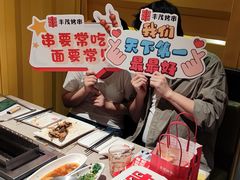 -丰茂烤串(金源店)