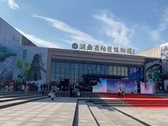 -湖南省地质博物馆