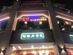 门面-川里谈·川味小馆(北京路店)