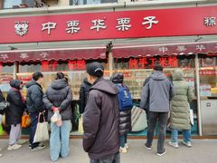 -中栗华栗子(鞍山道店)