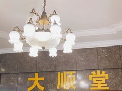 -大顺堂食府(牛街店)