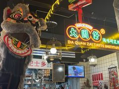 -大圈仔滋味研究所(龙湖·佰乐街店)