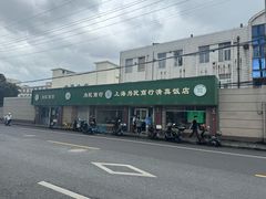 -上海为民商行清真饭店(南大路店)